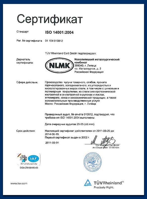 Сертификат НЛМК